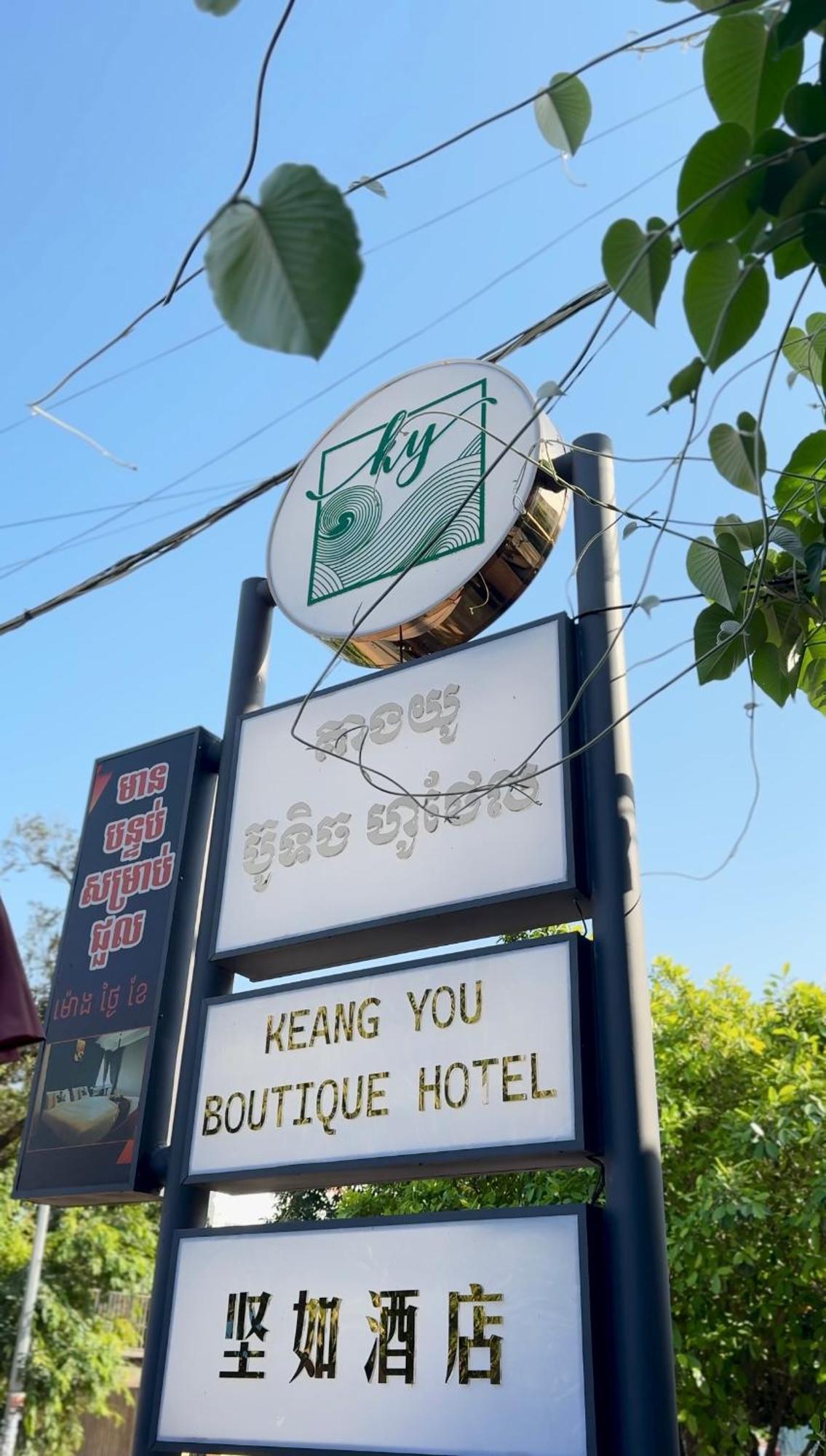 Keang You Boutique Hotel Phnom Penh Bagian luar foto
